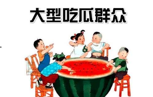 吃瓜群众之后,网络时代的围观文化解析
